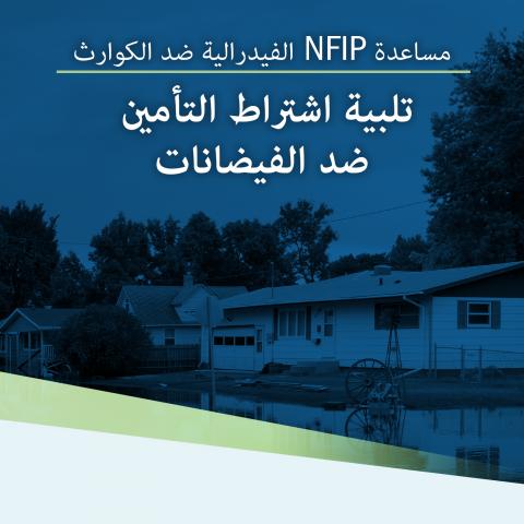 منازل محاطة بمياه الفيضانات