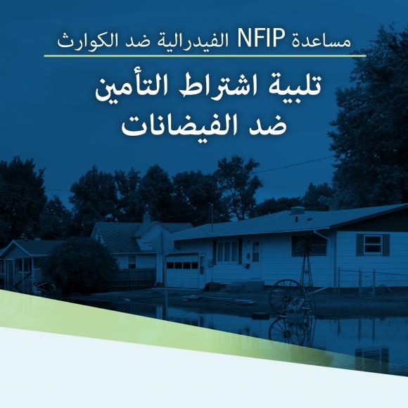 منازل محاطة بمياه الفيضانات